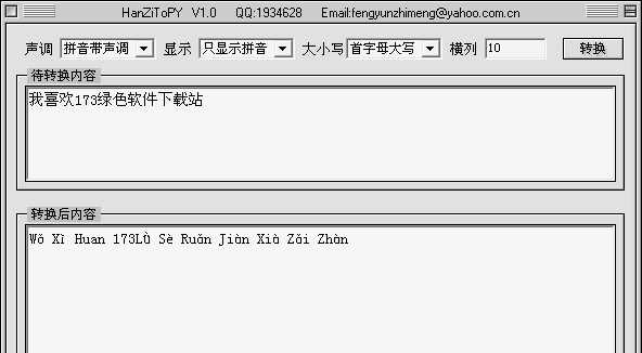 汉字转拼音安装下载