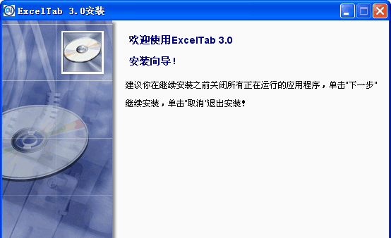 ExcelTab下载