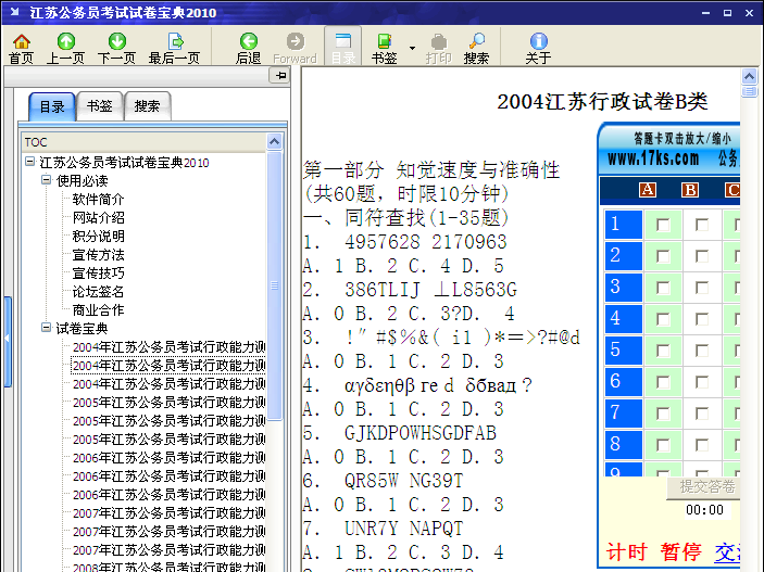 江苏公务员考试试卷宝典下载