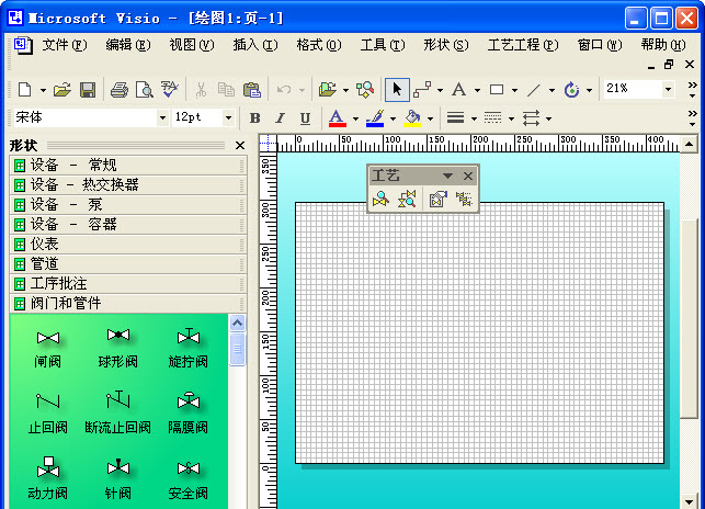 流程图绘制软件visio 2002 PRO下载