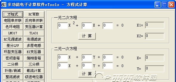 多功能电子计算软件下载