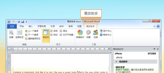 易改助手 for word下载