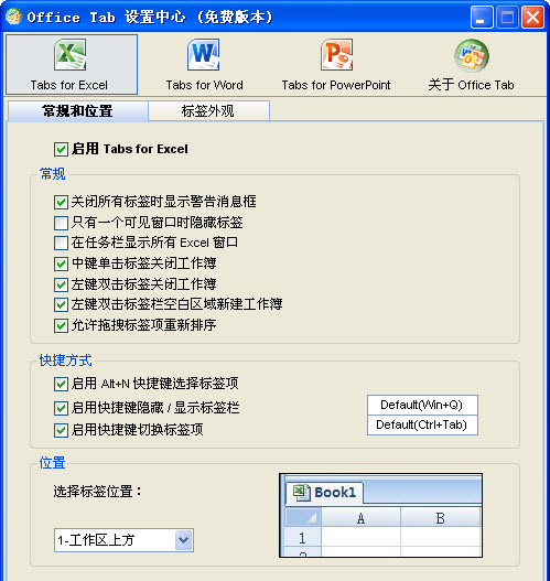 Office多标签支持工具(Office Tab)下载