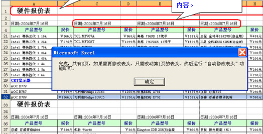 excel多排表工具下载