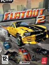 横冲直撞2（FlatOut 2）v1.2版2项属性修改器