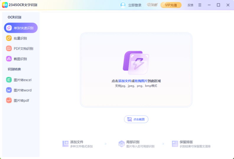 2345OCR文字识别下载