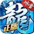 冰雪沉默传奇电脑版