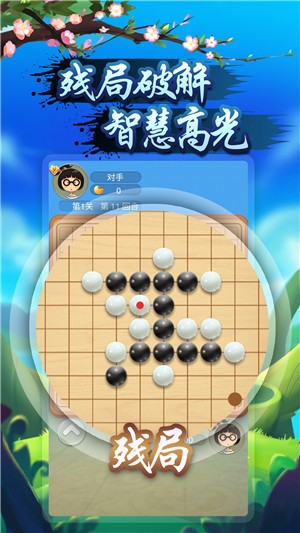 指尖五子棋电脑版截图