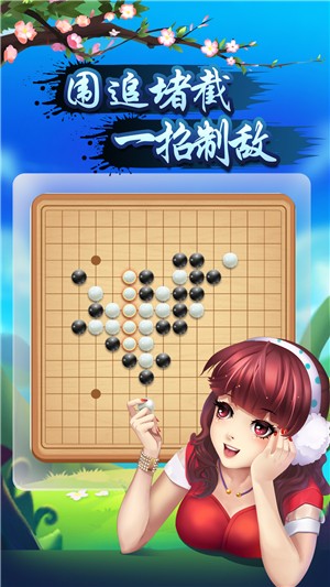 指尖五子棋电脑版截图