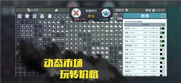 放置文明电脑版截图