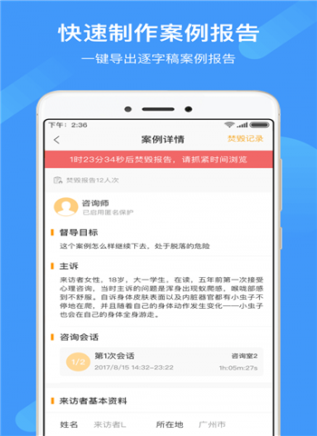 学个案电脑版截图