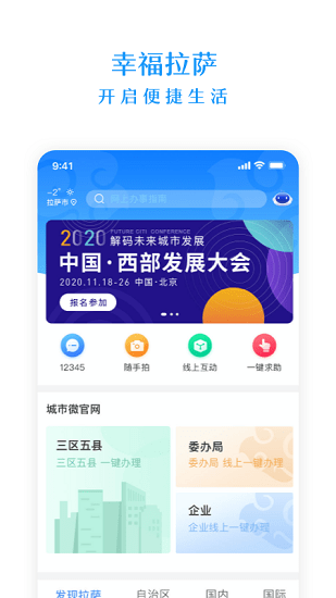 幸福拉萨软件截图0