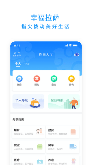 幸福拉萨软件截图3