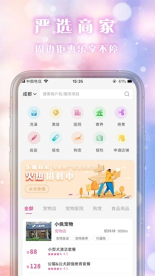 乐喵宠物生活馆软件截图0