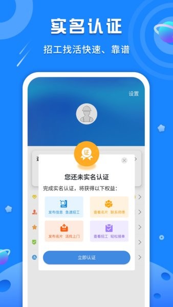 易招工Pro软件截图1