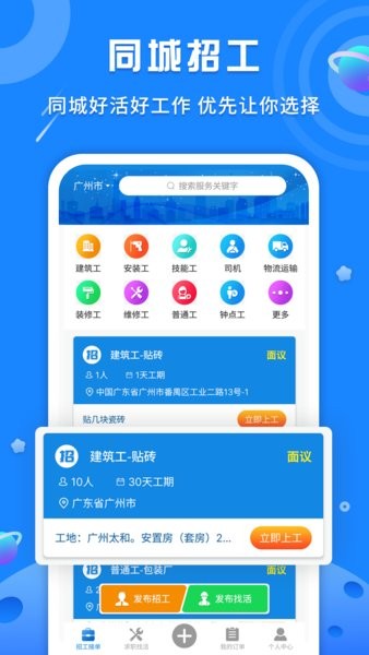 易招工Pro软件截图3