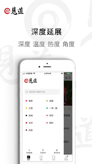 见道软件截图2