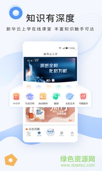 新华网软件截图2