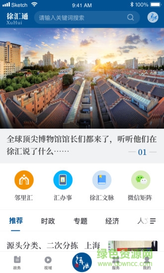 徐汇通软件截图3