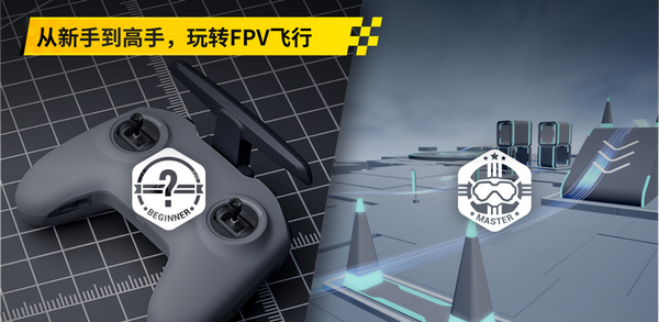 dji virtual flight软件截图1