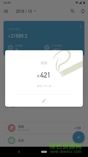 记账助手软件截图1