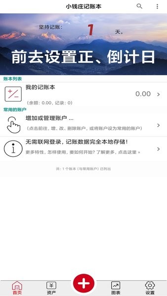 小钱庄记账本软件截图3