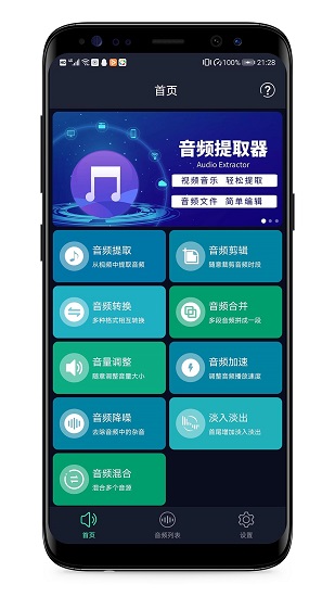 音频提取器免费版软件截图0