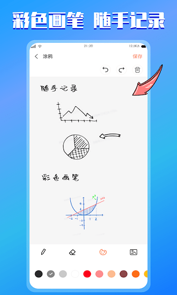 云记事本软件截图2