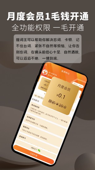 提词器提词王软件截图1