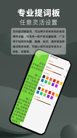 提词器提词王软件截图3