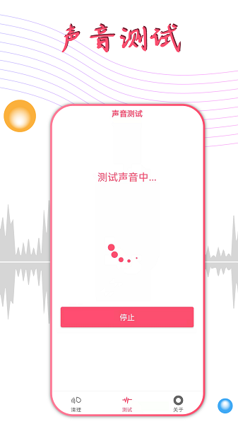 声波除水清灰软件截图2