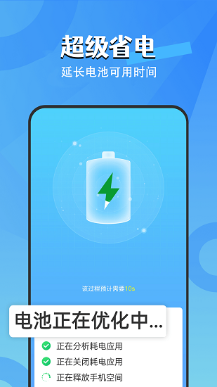 每日电池卫士软件截图0