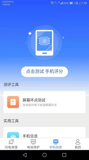 闪电清理宝专业版软件截图1