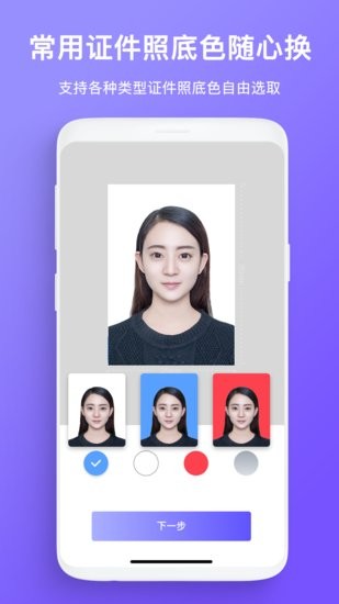 免费证件照拍照软件截图0