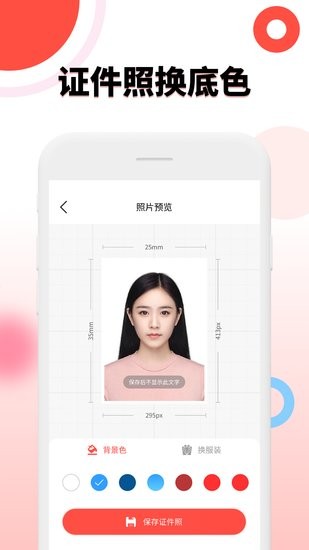 好看证件照软件截图0