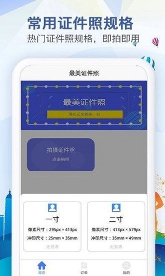 随拍证件照制作软件截图3