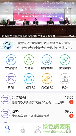 卫宁oa移动办公系统软件截图1