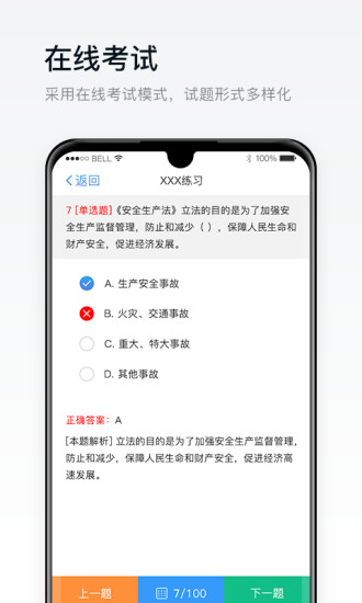 安创e盾软件截图3