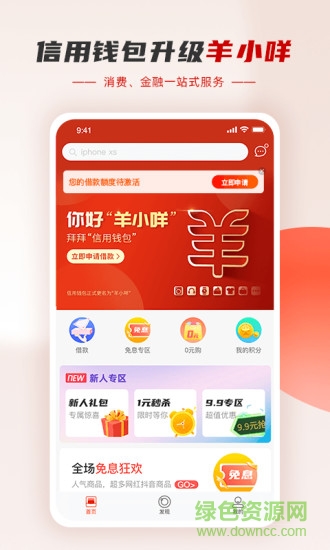 羊小咩信用钱包软件截图0