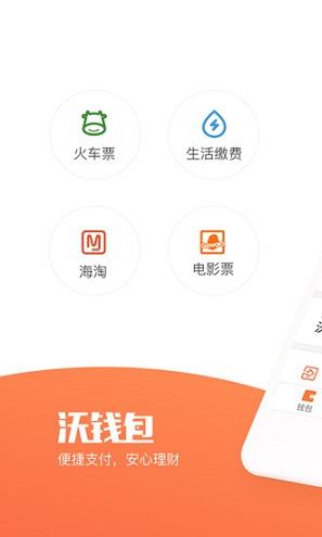 中国联通沃钱包软件截图3