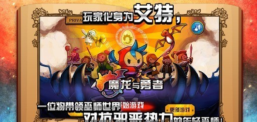 魔龙与勇者软件截图0