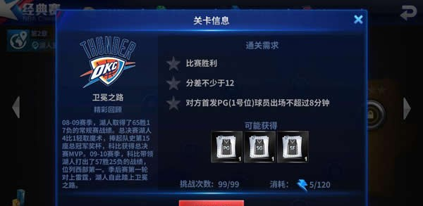 腾讯王牌NBA手游软件截图2