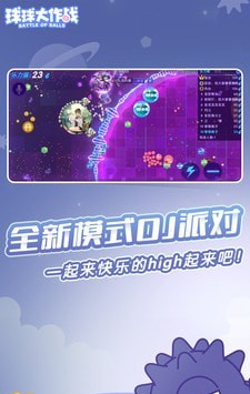 球球大作战全皮肤软件截图1