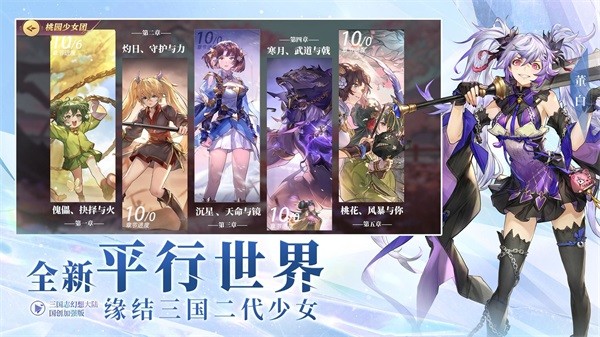 三国志幻想大陆国创加强版软件截图0