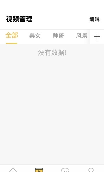 Tools短视频无水印助手软件截图3