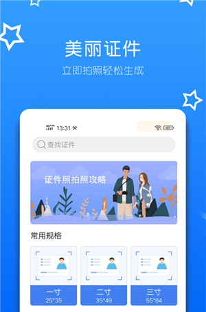 最美证件照一键拍软件截图0
