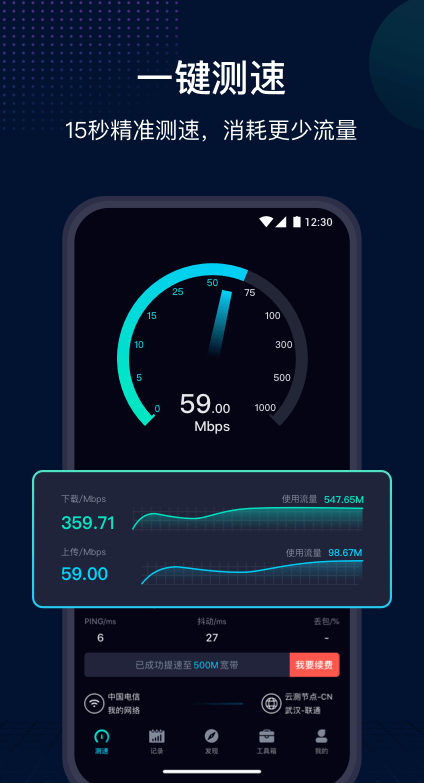云测速软件截图0