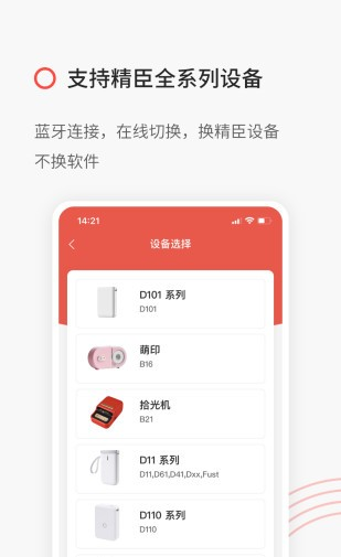 精臣标签打印软件截图2