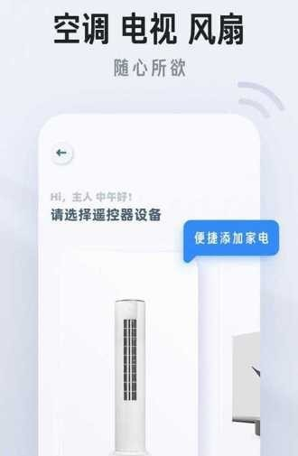 万能遥控器家用软件截图3