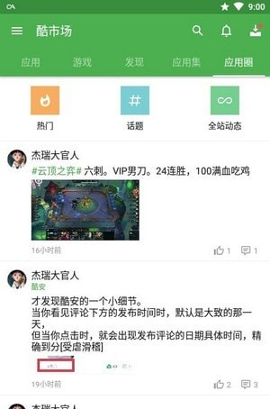 软件圈软件截图0